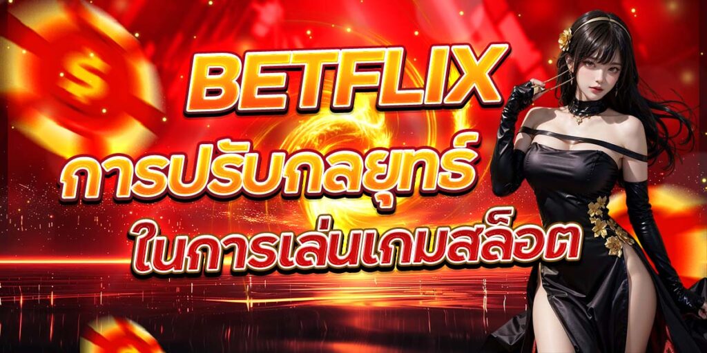 BETFLIX