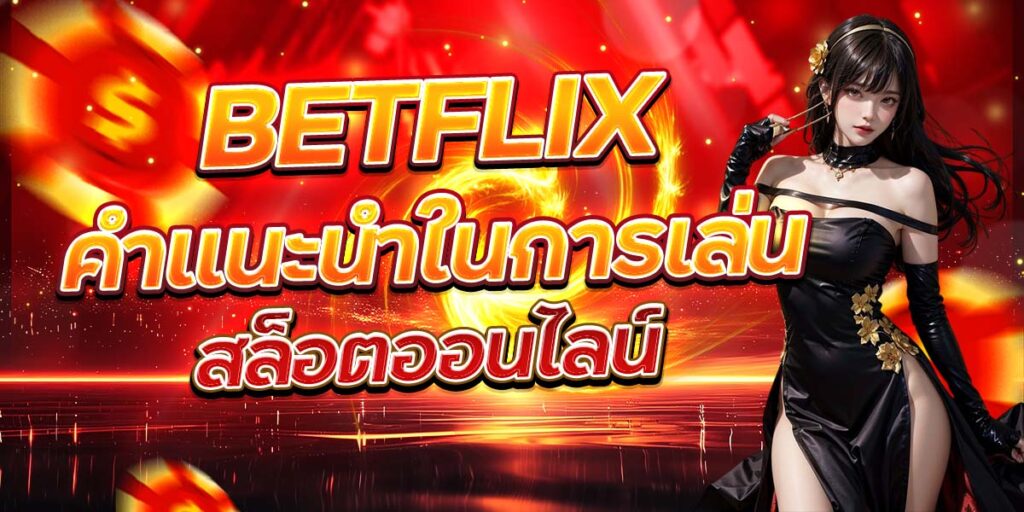 BETFLIX